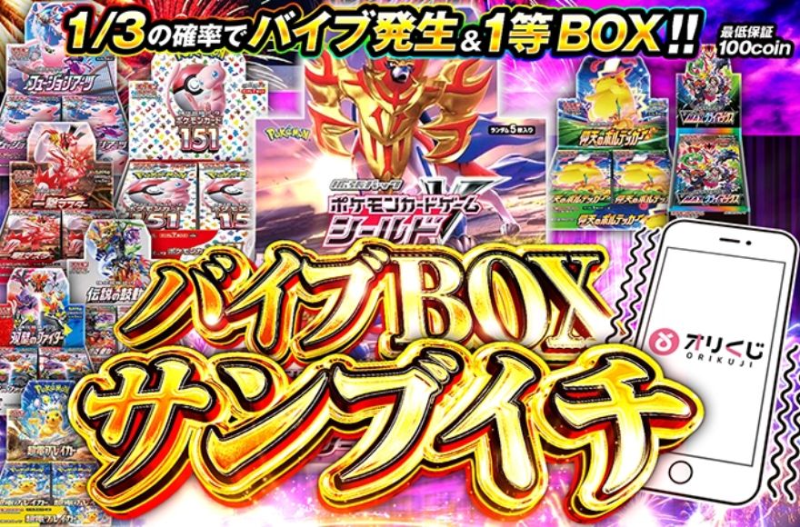 オリくじのバイブBOXサンブイチのオリパ画像