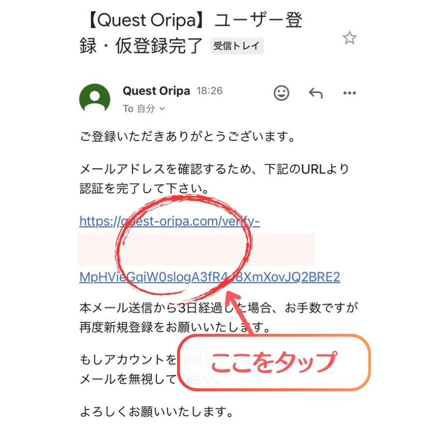 Questオリパ招待コード利用手順3