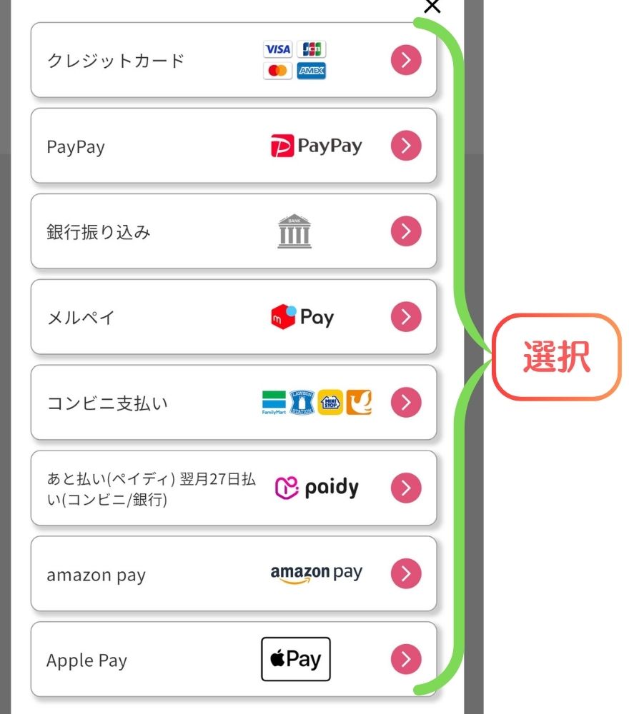 オリくじ9種類の支払い方法