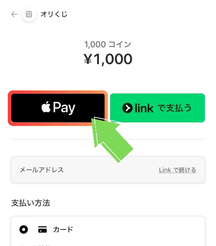 ApplePayの支払い画面