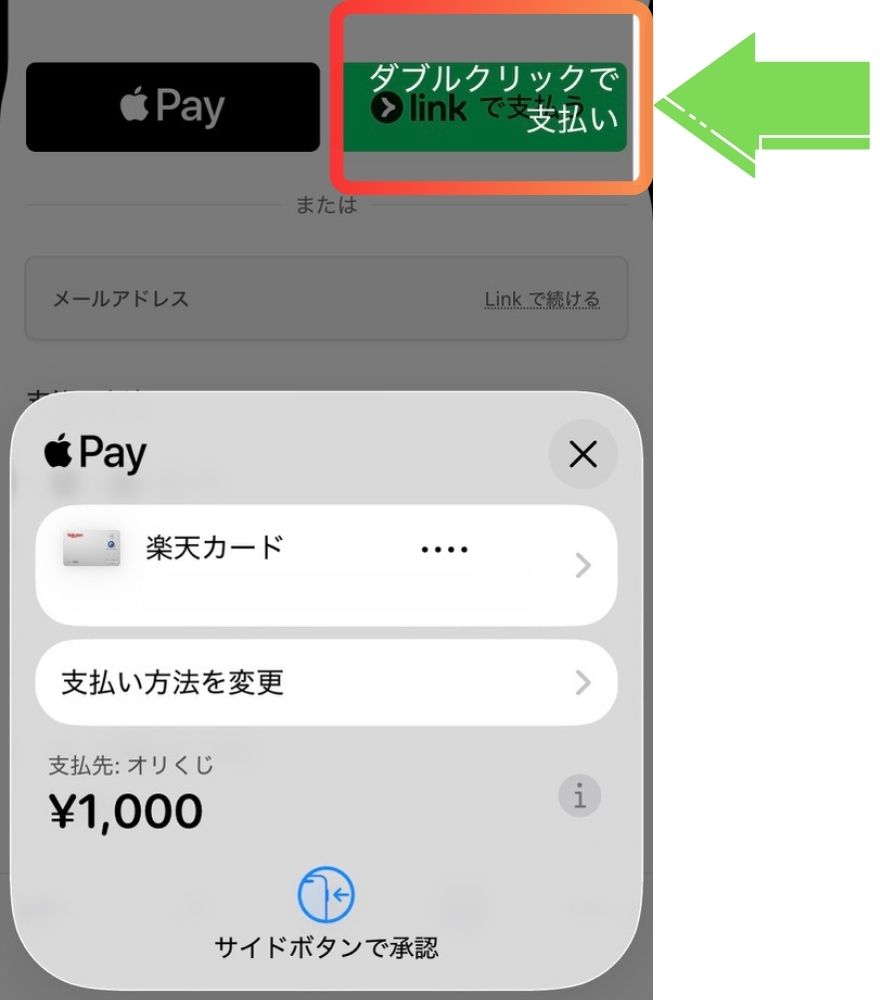 スマホ決済のダブルクリックで支払い
