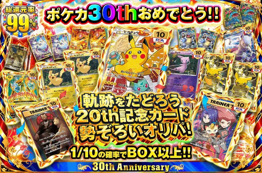 日本トレカセンターポケモンカードオリパ