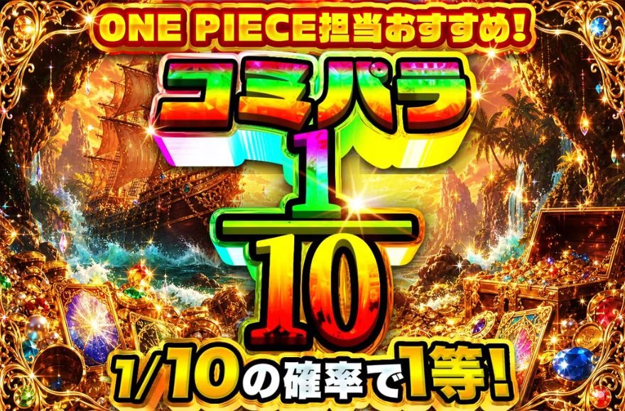 日本トレカセンターワンピ高額オリパ