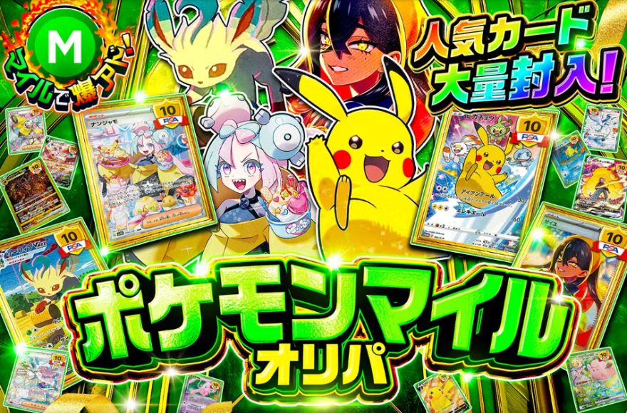 日本トレカセンターマイルオリパ