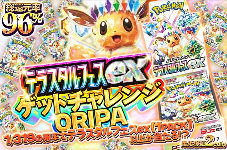 日本トレカセンター超低額オリパ