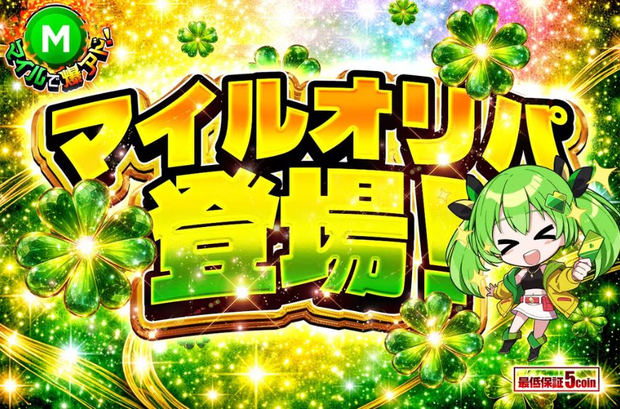 日本トレカセンターマイルオリパ