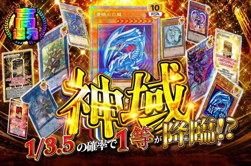 日本トレカセンター遊戯王オリパ