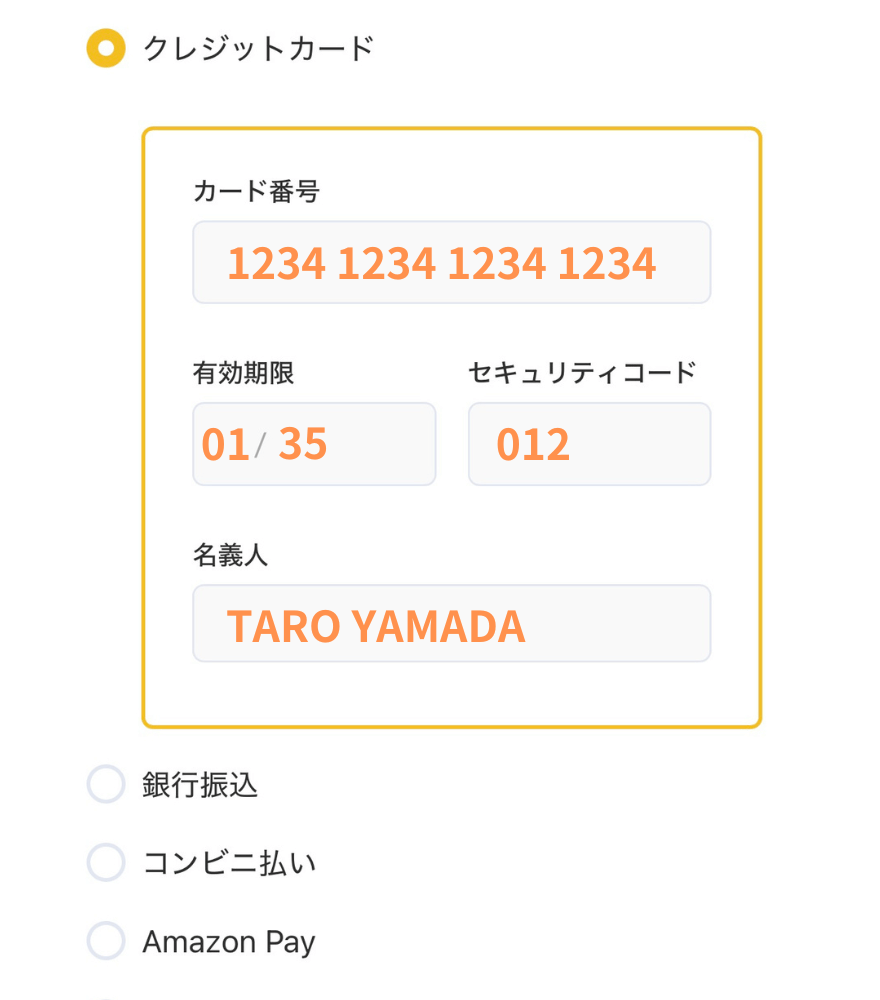 クレジットカード支払い手順1