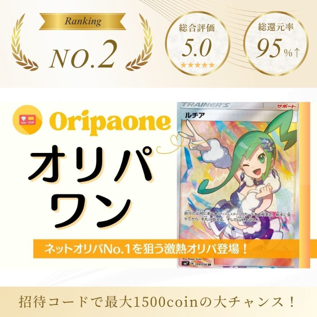 ランキング2位：オリパワン