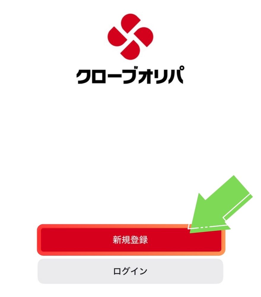 クローブオリパのSMS認証ステップ1(マイページから設定)