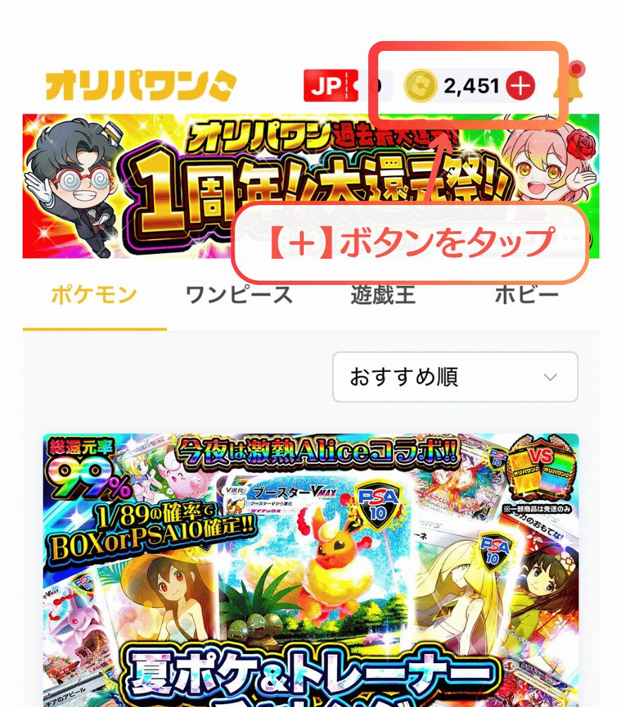 オリパワン支払い手順1