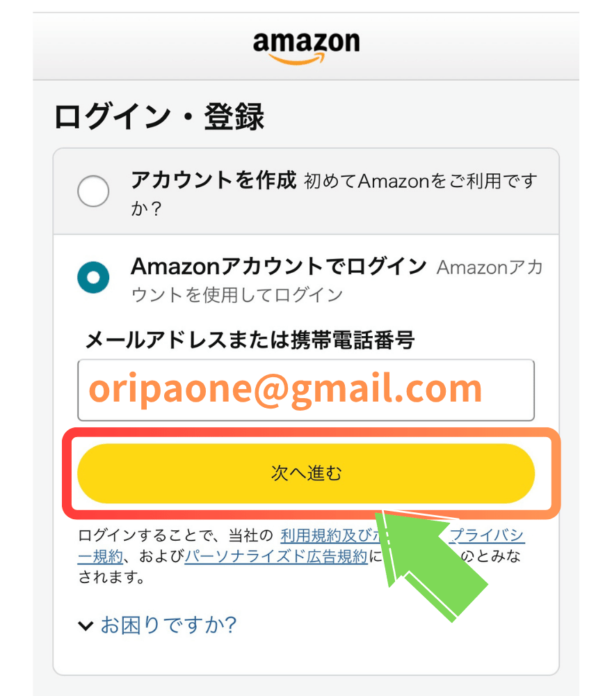 Amazon Pay支払い手順2