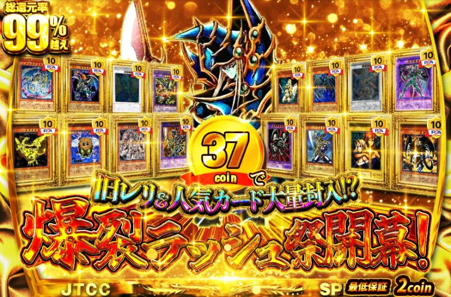 日本トレカセンター遊戯王オリパ