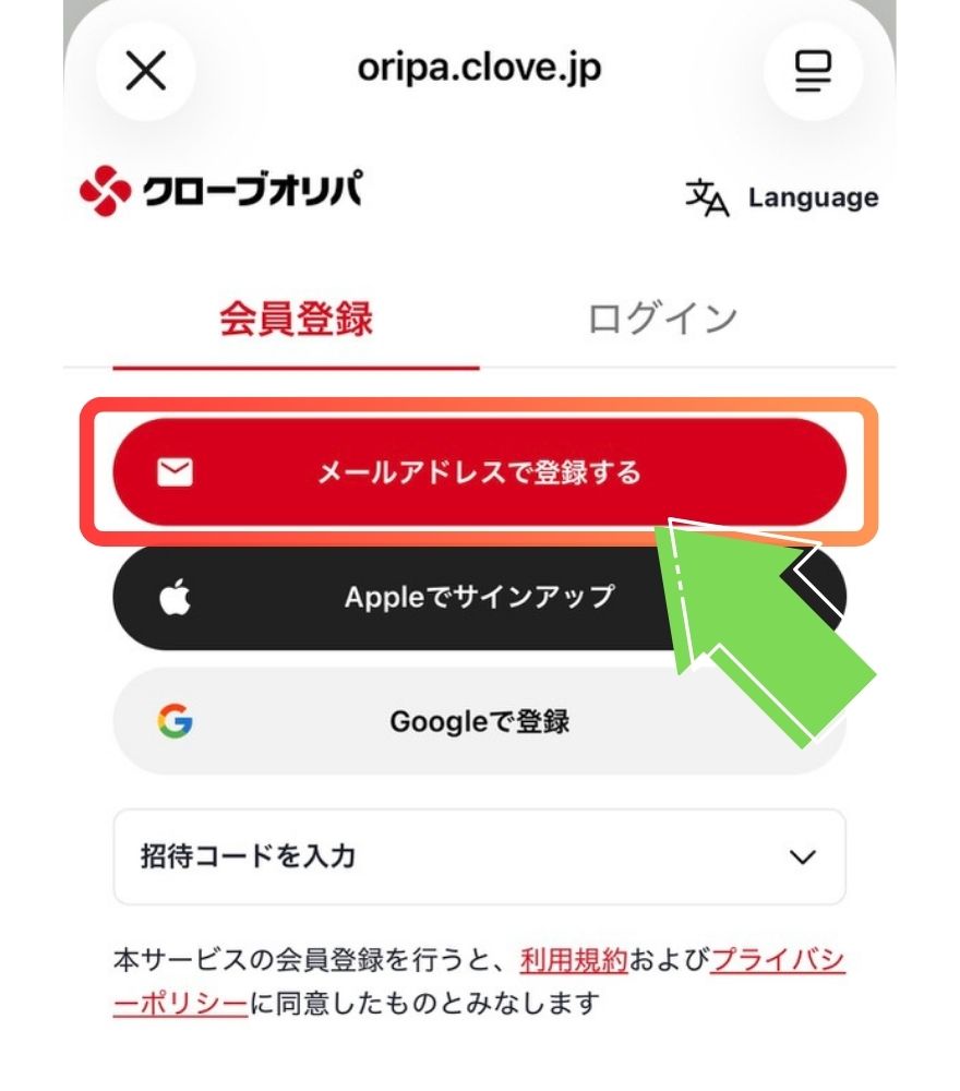 クローブオリパのSMS認証ステップ2(電話番号入力)
