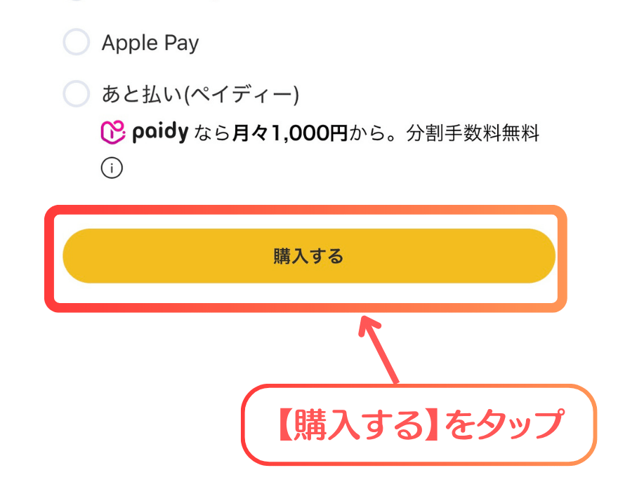 クレジットカード支払い手順2