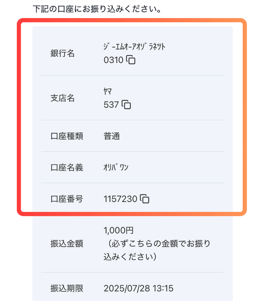 銀行振込手順2
