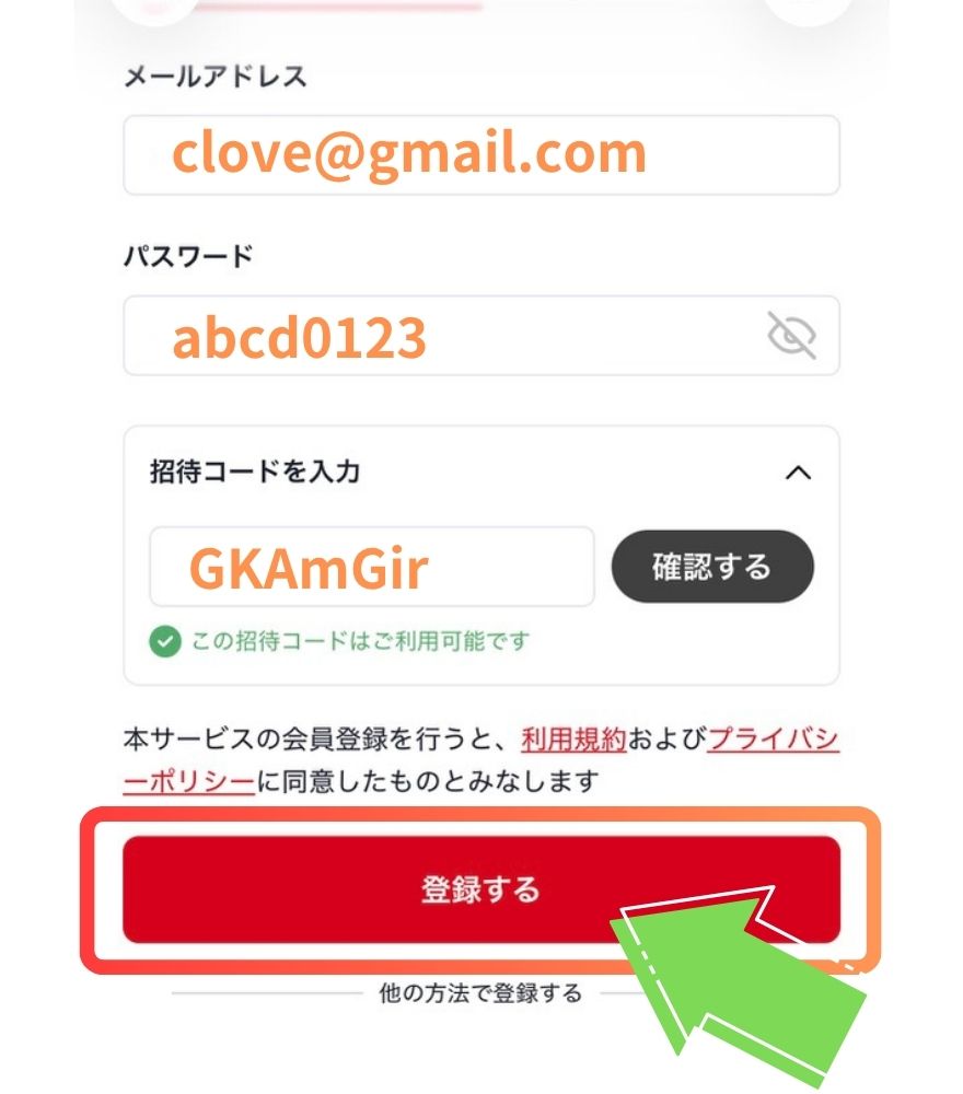 クローブオリパのSMS認証ステップ3(SMS送信)