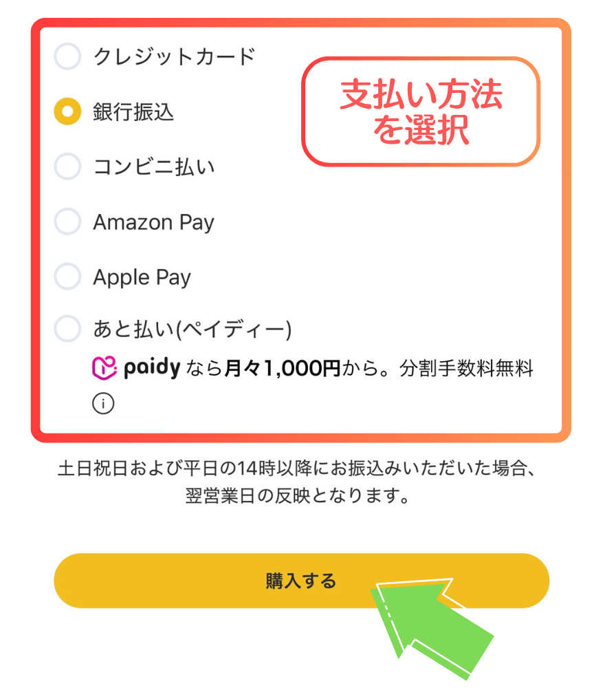 オリパワン支払い手順3