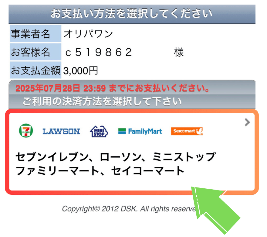 コンビニ払い手順3