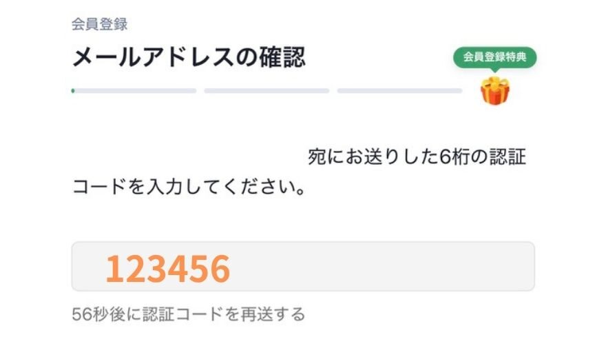 クローブオリパのSMS認証ステップ4(認証コード入力)