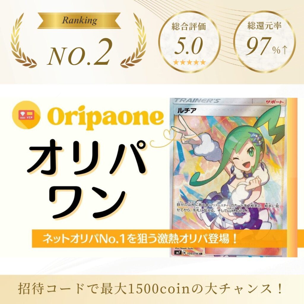 オリパワン