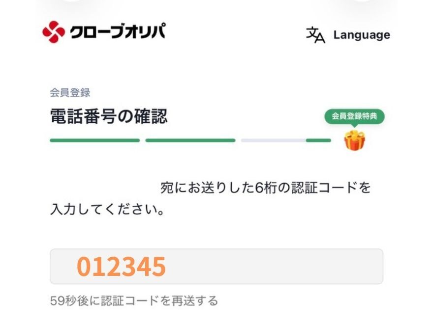 クローブオリパのSMS認証ステップ6(500pt付与確認)