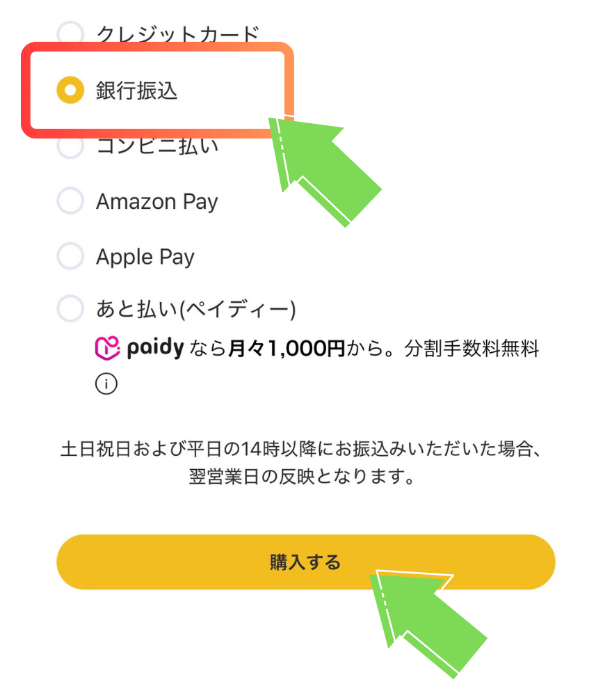 銀行振込手順1