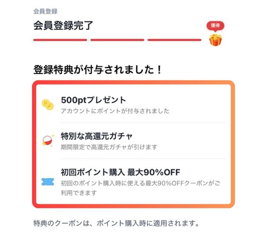 クローブオリパのSMS認証ステップ7(無料ポイント獲得)