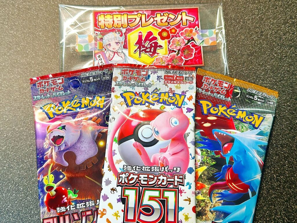 オリくじの梅プレゼント