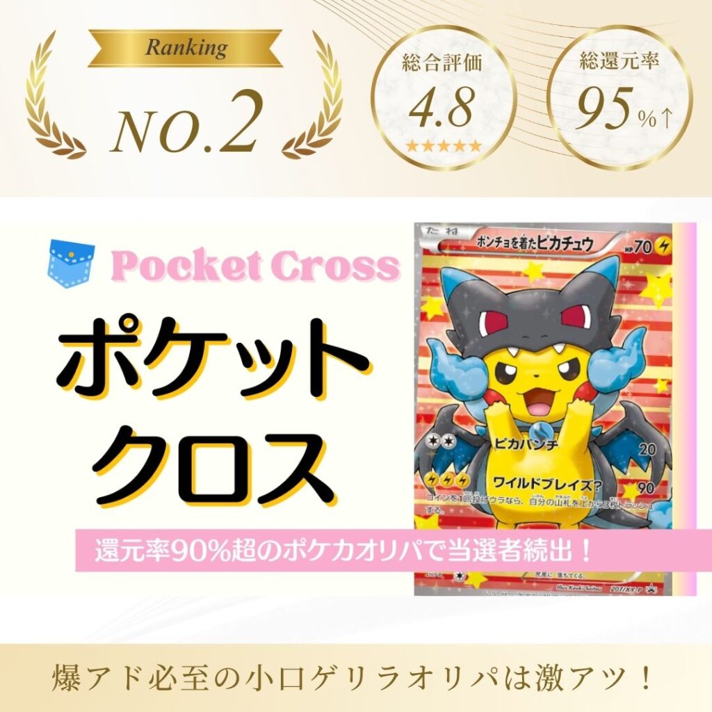 ポケットクロス