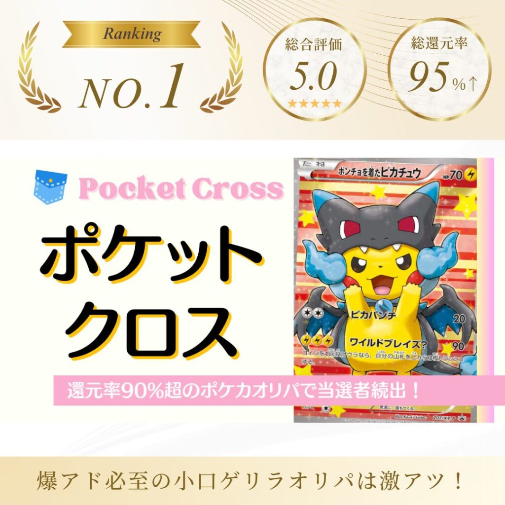 ポケットクロス