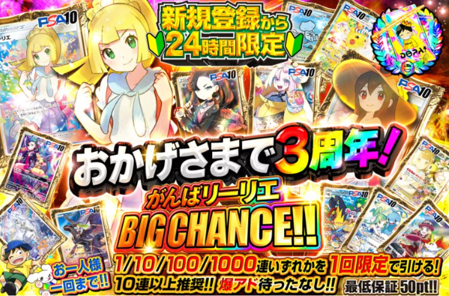 DOPA24時間限定ガチャ