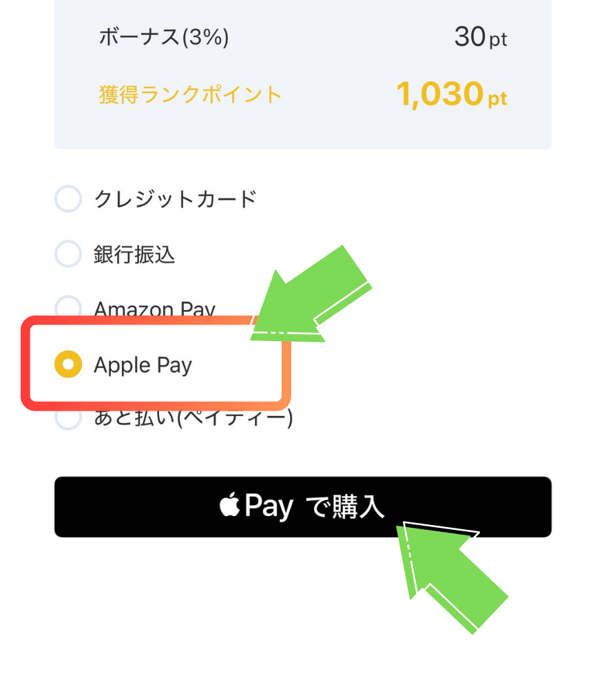 ApplePayの支払い手順1