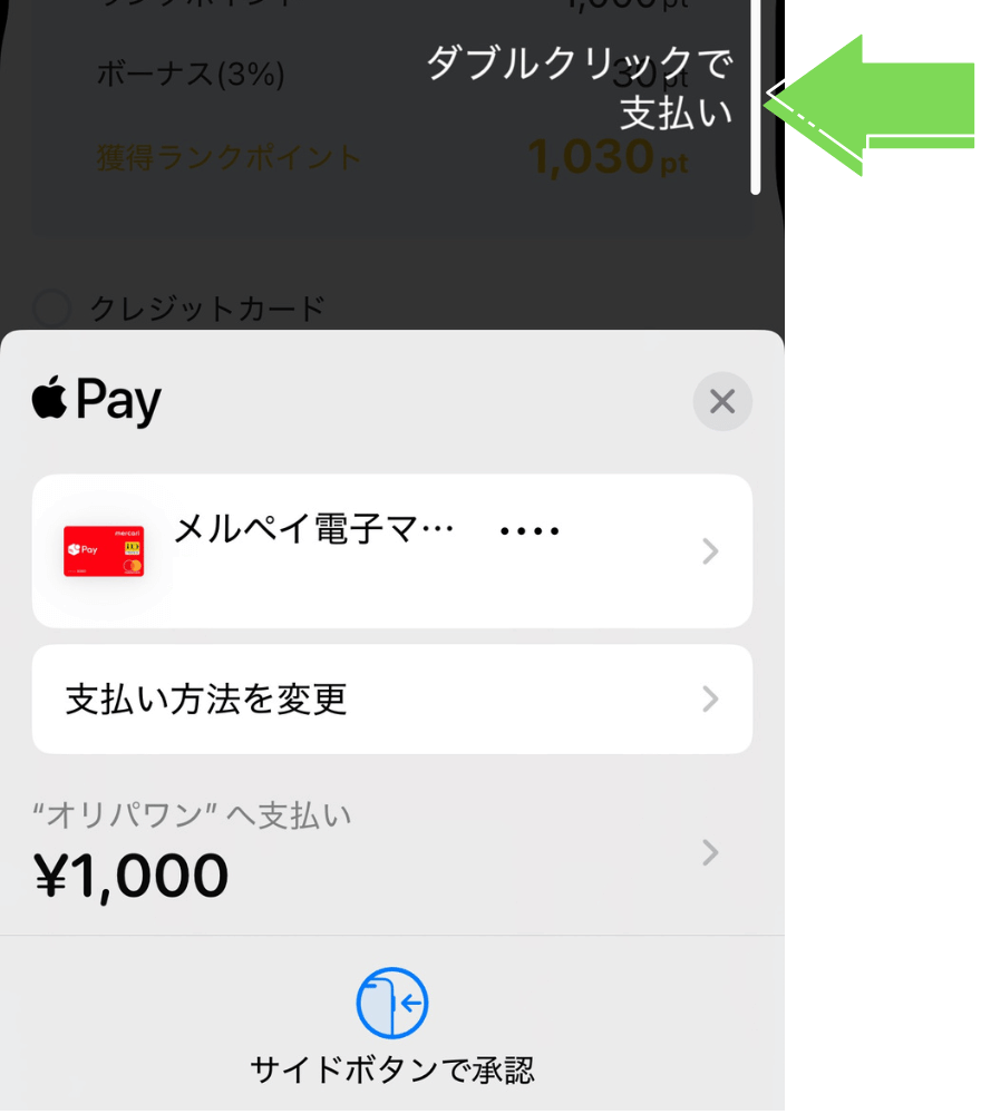 ApplePayの支払い手順2