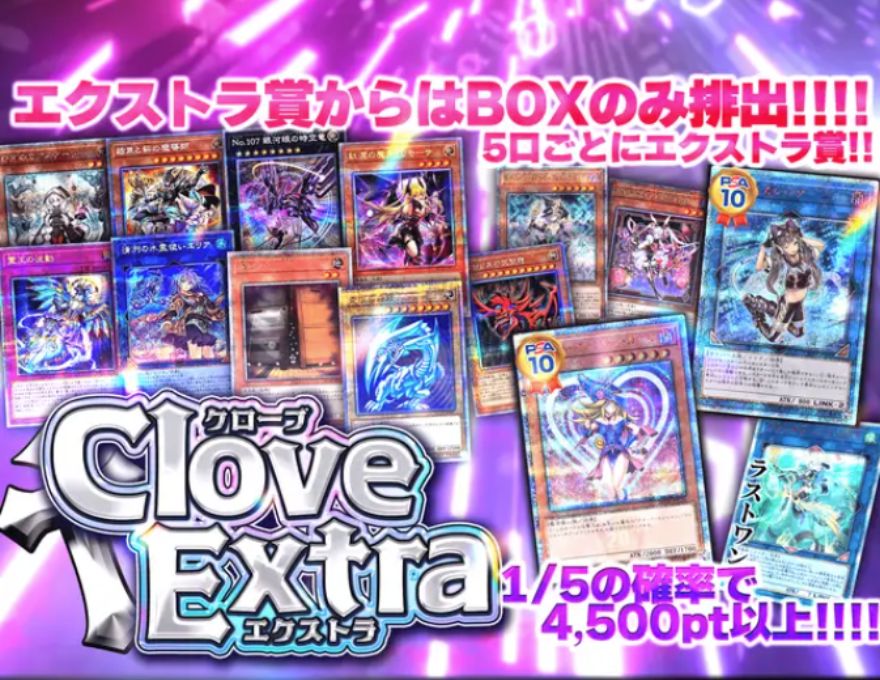 clove遊戯王オリパ