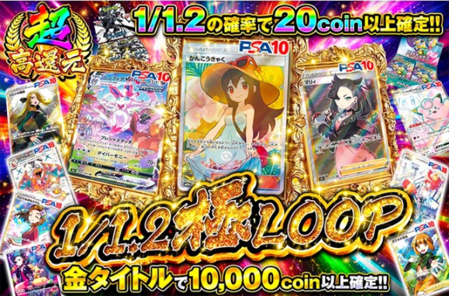 オリくじの高還元率ガチャ