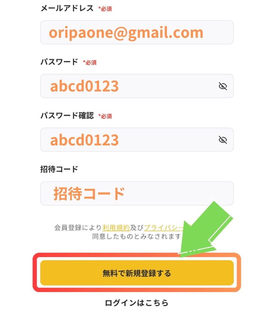 オリパワンの新規登録画面でメールアドレス・パスワード・招待コードを入力する手順