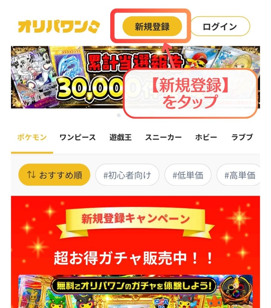 オリパワンの新規登録画面のスクリーンショット