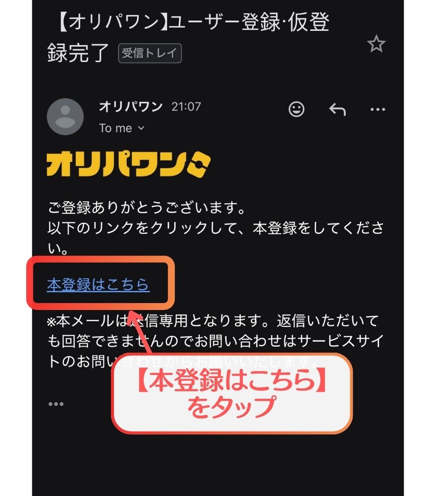 オリパワンのメールアドレス認証画面のスクリーンショット