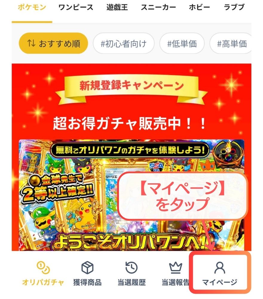 オリパワンのマイページ画面のスクリーンショット