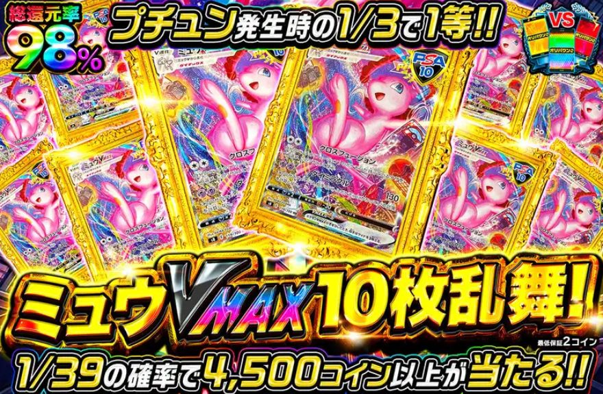 総還元率98％ガチャ