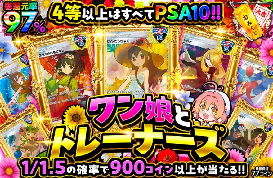 オリパワンの総還元率97％ガチャ