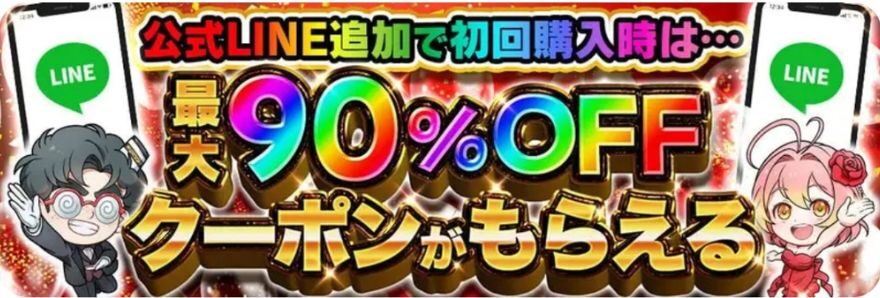 オリパワンの初回限定クーポンで最大90%OFFの割引画面