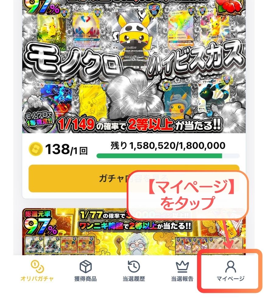オリパワンのマイページを開く手順画面