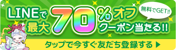 オリくじの割引クーポン