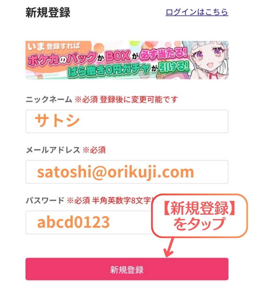 オリくじ新規登録の手順画面ステップ2