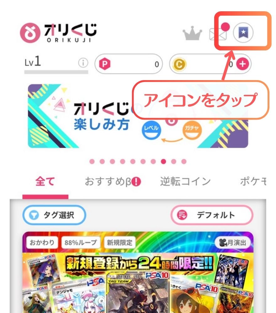 オリくじマイページの設定画面