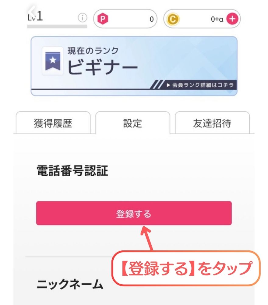 オリくじSMS認証の手順画面
