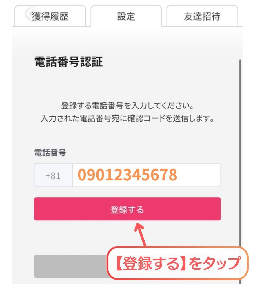 オリくじ新規登録完了の画面