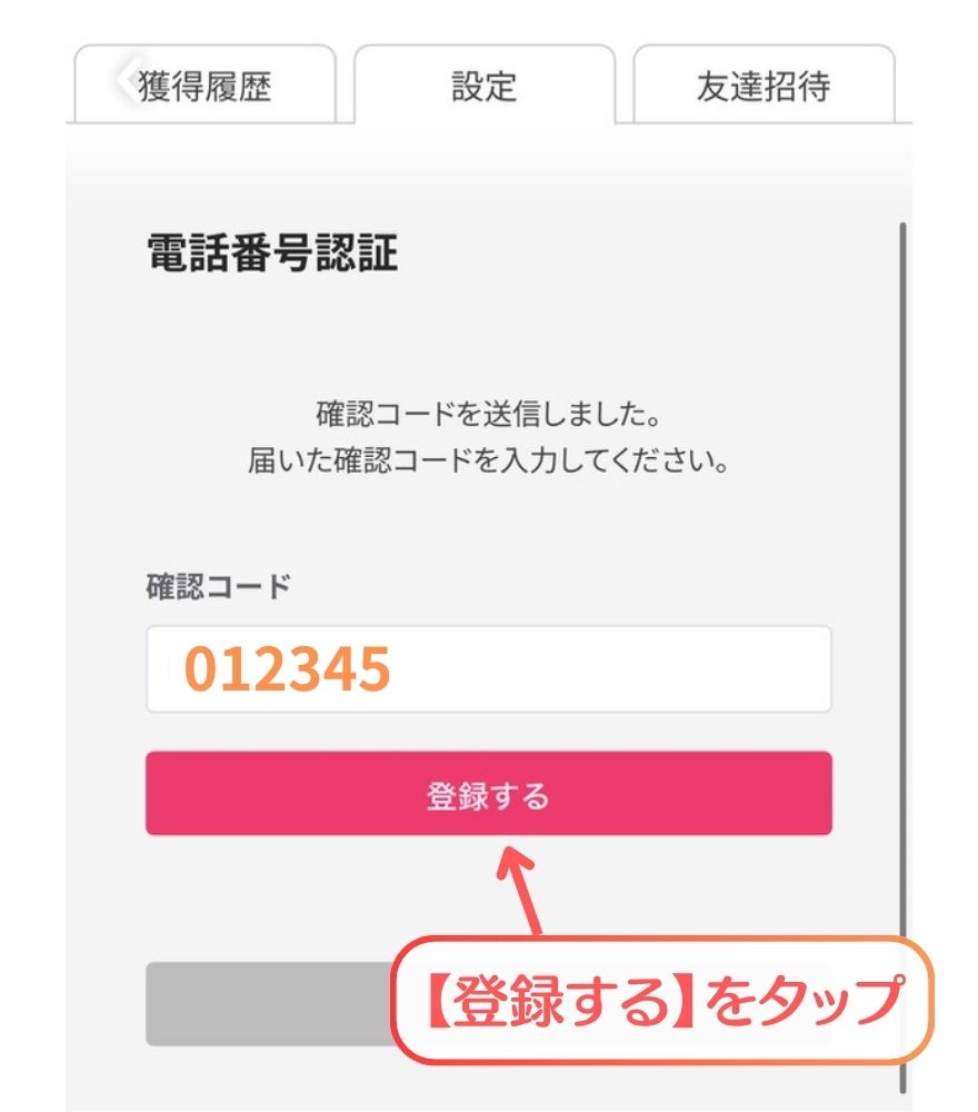 オリくじ確認コード入力の画面